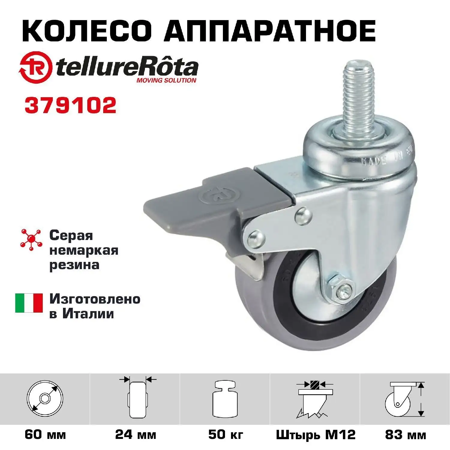 Колесо промышленное (125 мм; 80 кг) поворотное с тормозом Tellure Rota, серая немаркая резина / полипропилен